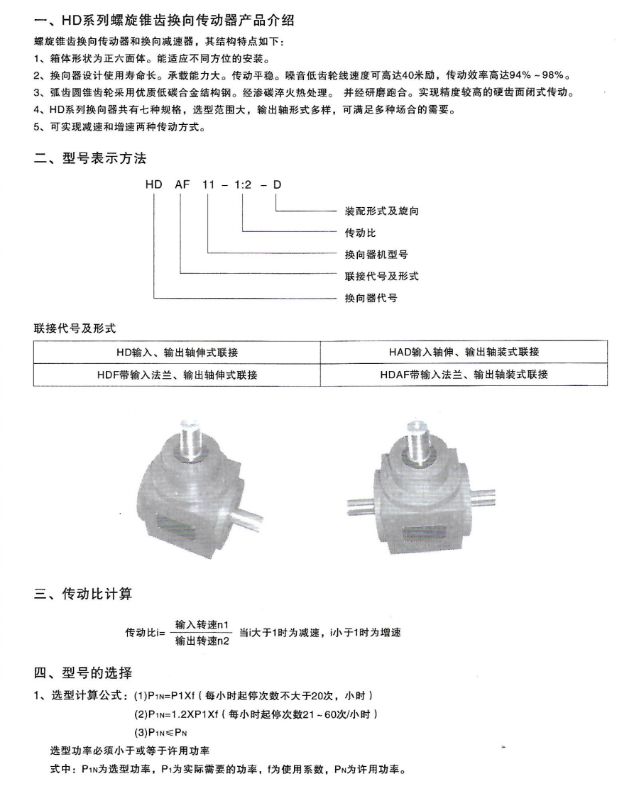 HD轉向箱型號表示方法