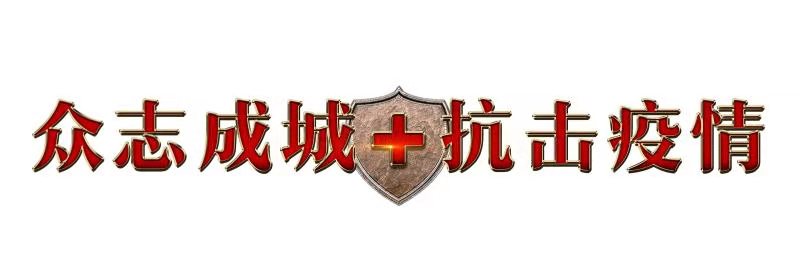 2020年春節后延期開工通知_上海馭典重工